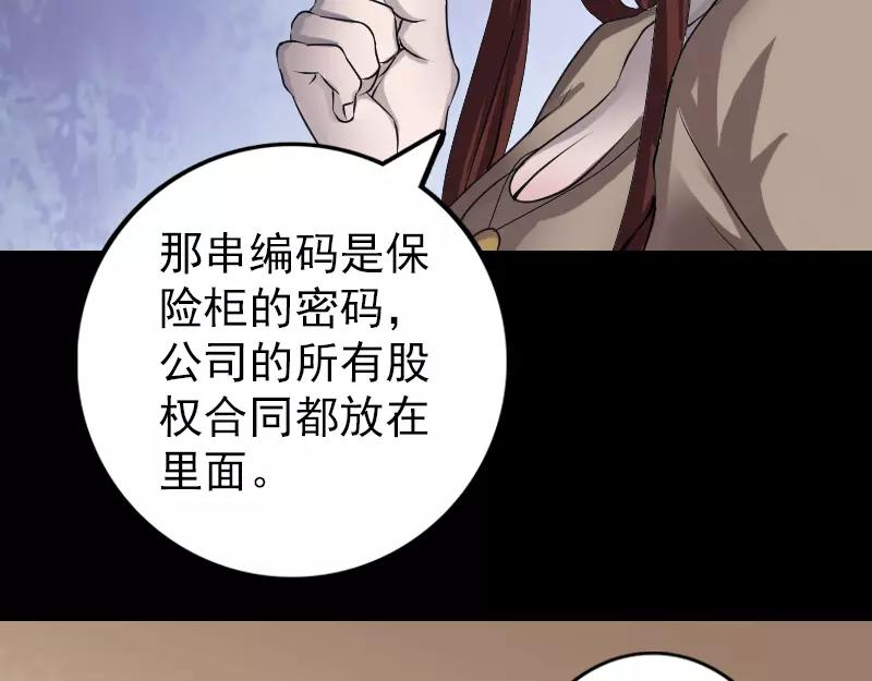 🍜易人奇录 第85话 寿终正寝 第30页