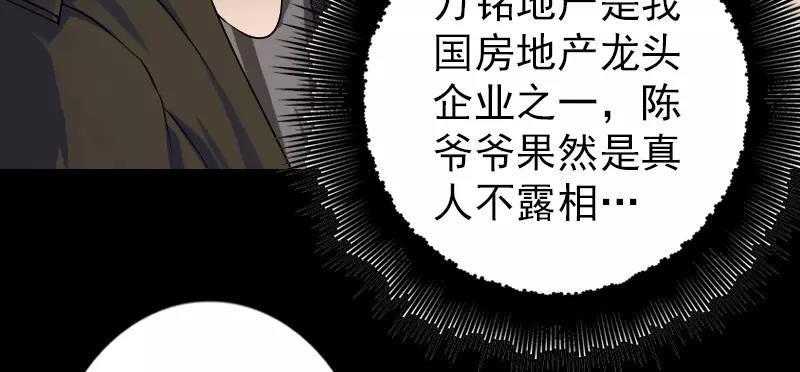 🍜易人奇录 第85话 寿终正寝 第32页