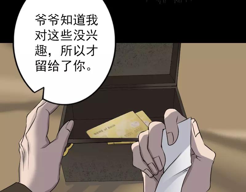 🍜易人奇录 第85话 寿终正寝 第33页