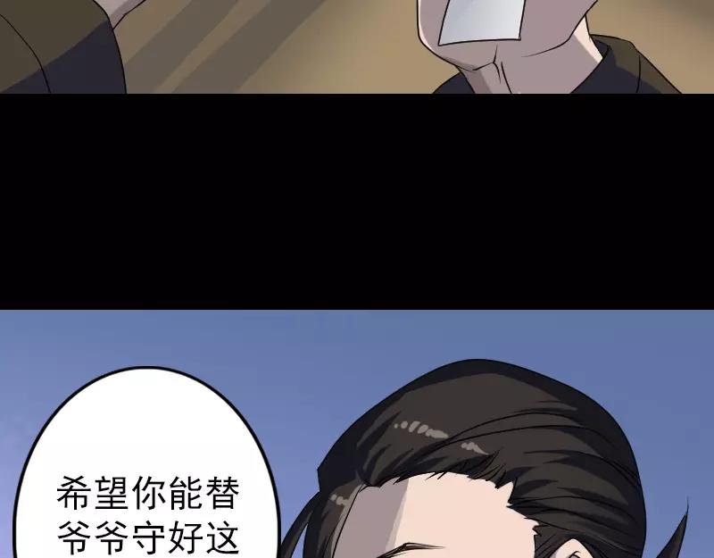🍜易人奇录 第85话 寿终正寝 第34页