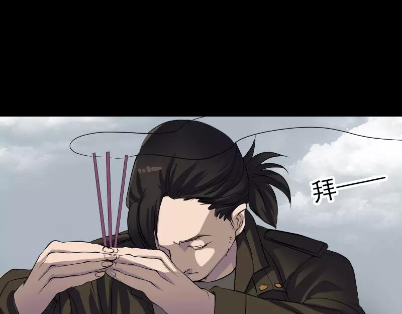 🍜易人奇录 第85话 寿终正寝 第4页