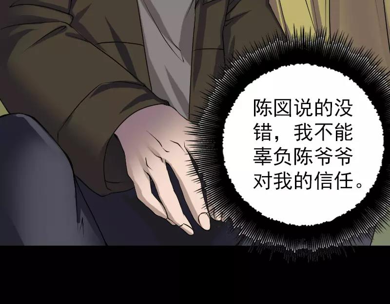 🍜易人奇录 第85话 寿终正寝 第41页