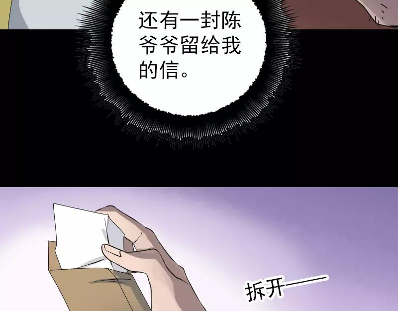 🍜易人奇录 第85话 寿终正寝 第45页