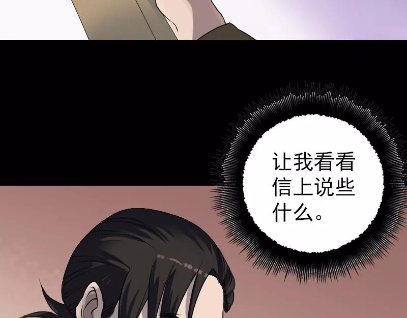 🍜易人奇录 第85话 寿终正寝 第46页