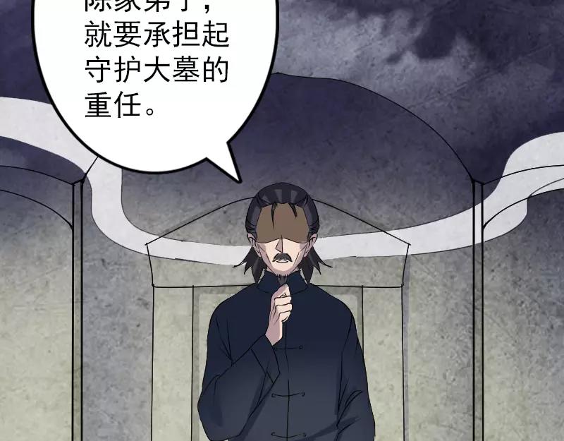 🍜易人奇录 第85话 寿终正寝 第49页
