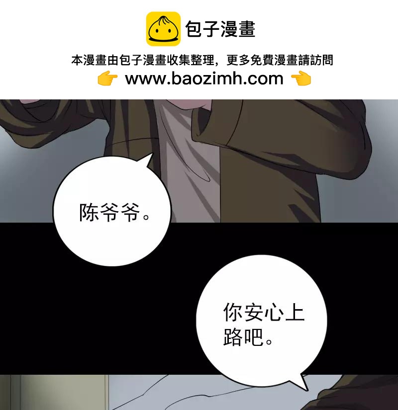 🍜易人奇录 第85话 寿终正寝 第5页