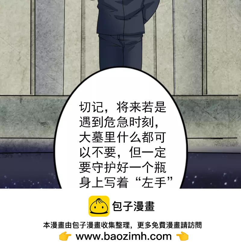 🍜易人奇录 第85话 寿终正寝 第50页