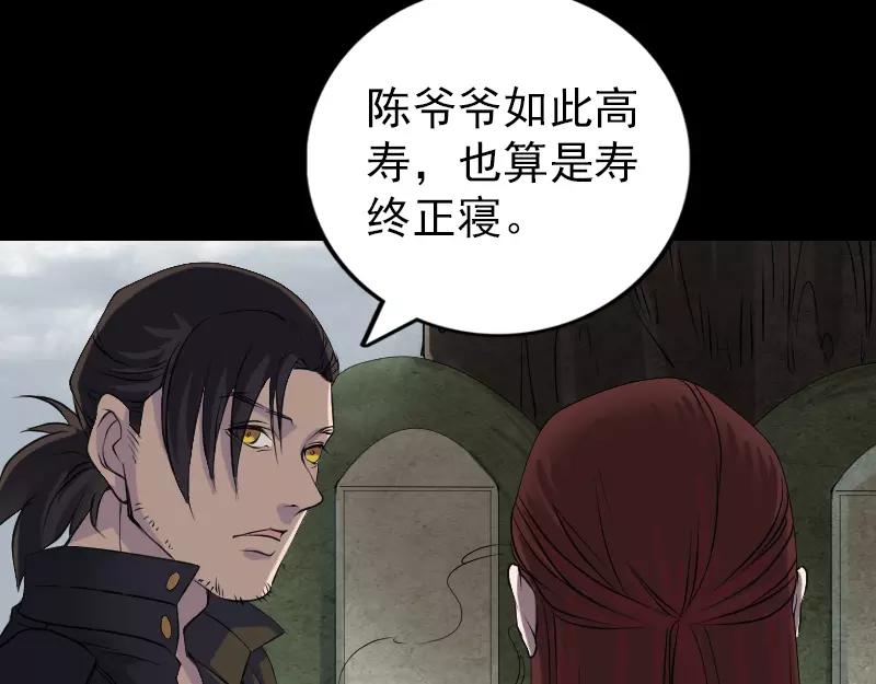 🍜易人奇录 第85话 寿终正寝 第7页
