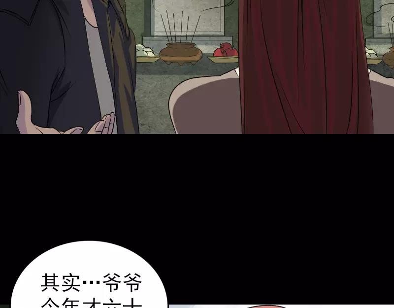 🍜易人奇录 第85话 寿终正寝 第8页
