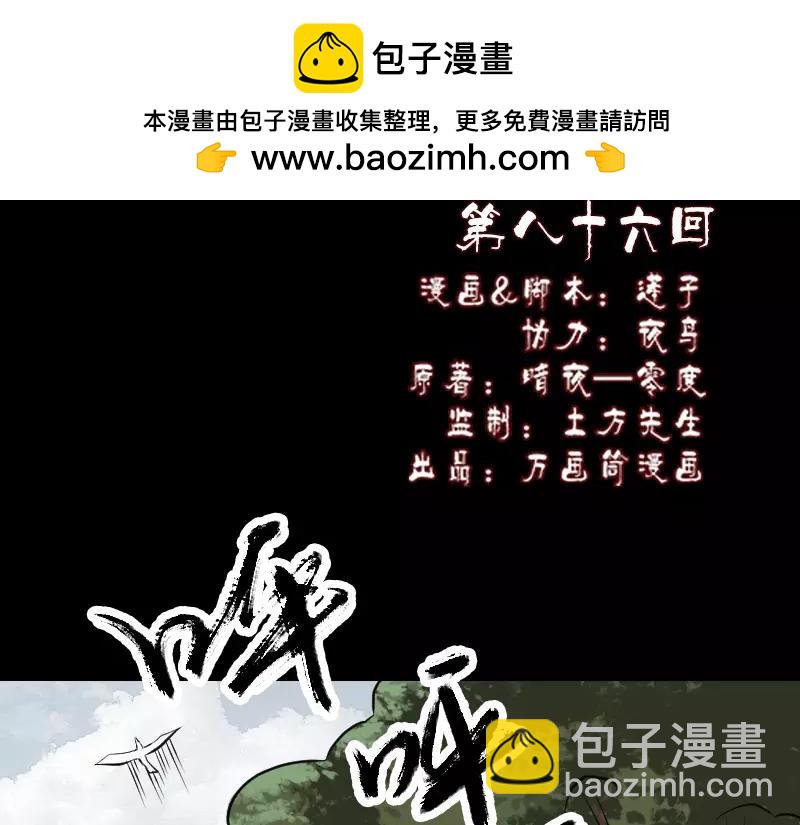 🍜易人奇录 第86话 人脸虫 第2页