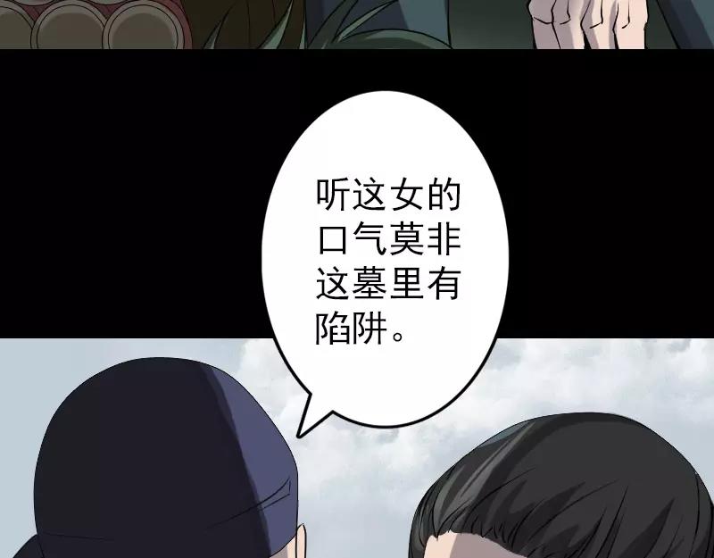 🍜易人奇录 第86话 人脸虫 第24页