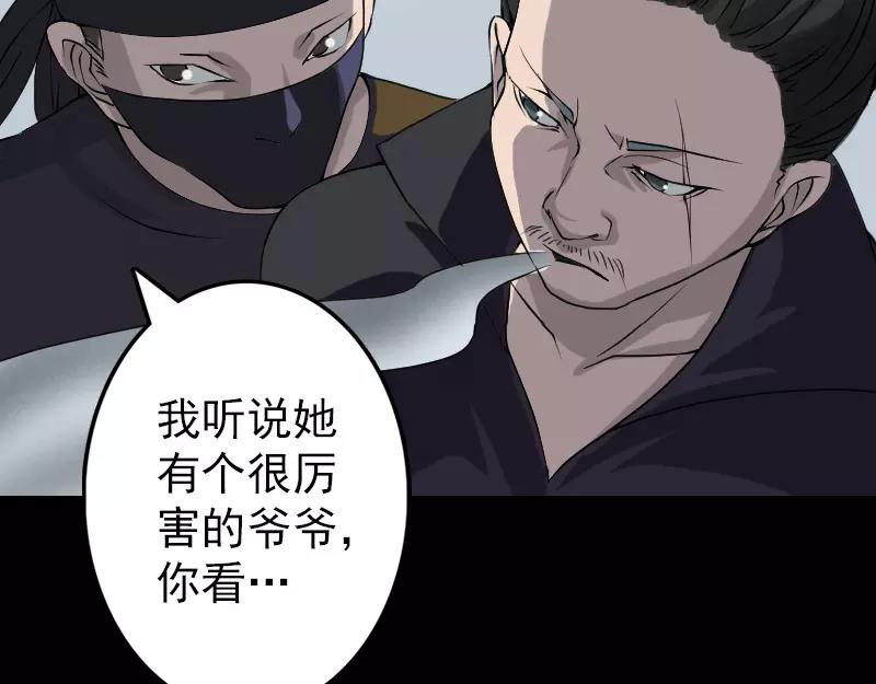 🍜易人奇录 第86话 人脸虫 第25页
