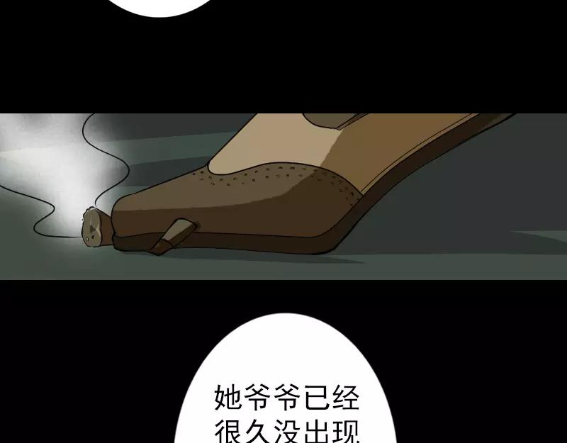 🍜易人奇录 第86话 人脸虫 第26页