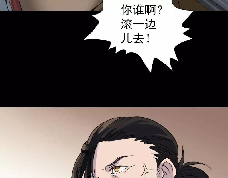 🍜易人奇录 第86话 人脸虫 第42页