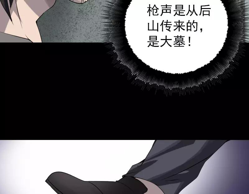 🍜易人奇录 第86话 人脸虫 第9页