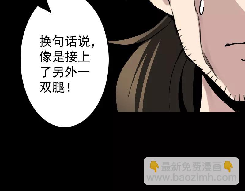 🍜易人奇录 第9话 别人的腿 第11页