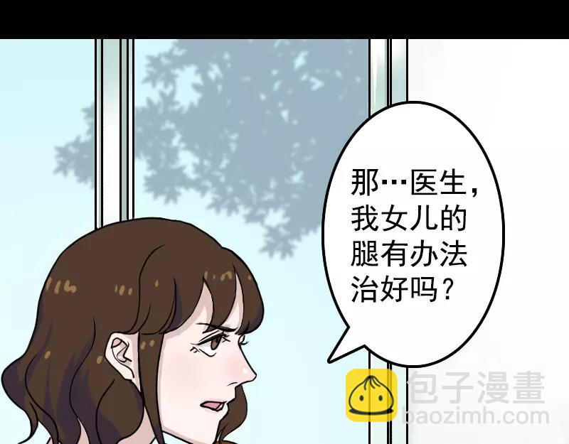 🍜易人奇录 第9话 别人的腿 第12页