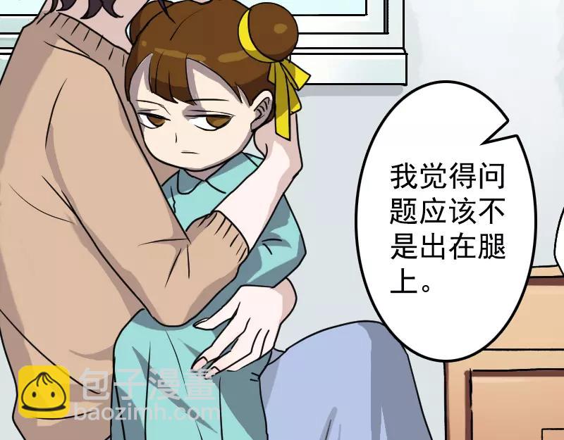 🍜易人奇录 第9话 别人的腿 第13页