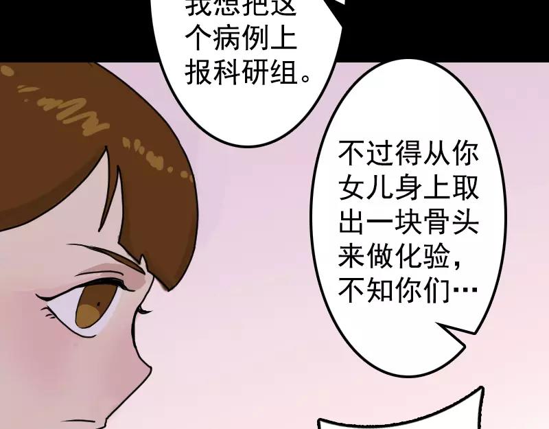 🍜易人奇录 第9话 别人的腿 第17页