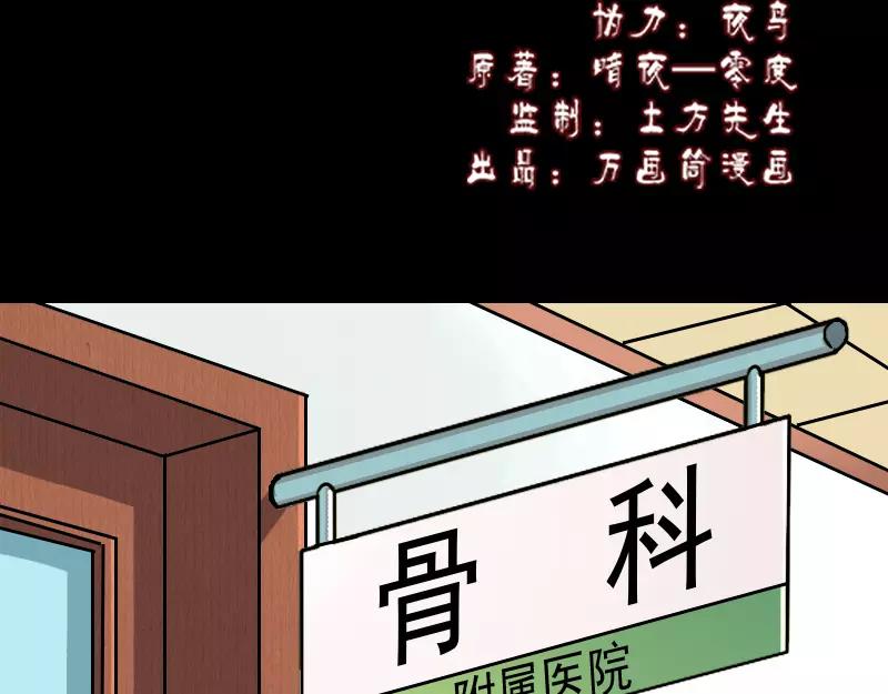🍜易人奇录 第9话 别人的腿 第2页