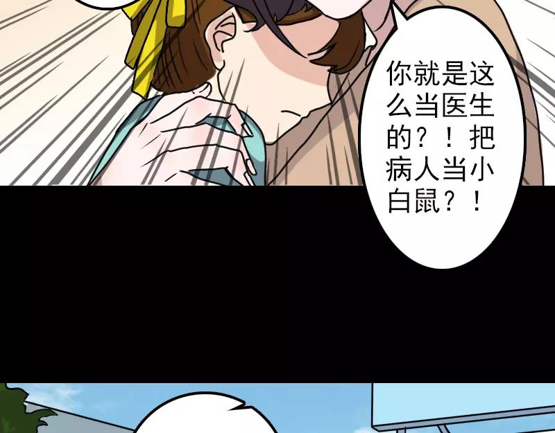 🍜易人奇录 第9话 别人的腿 第20页