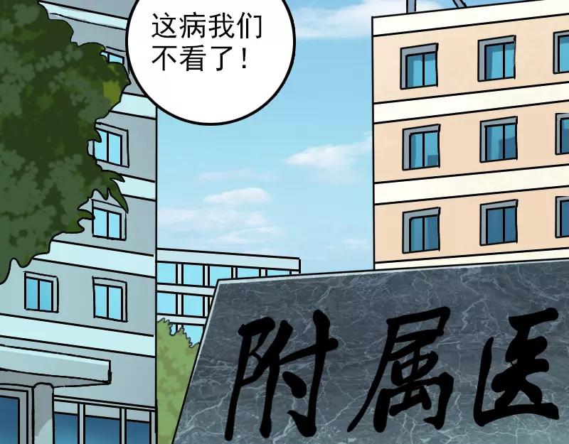 🍜易人奇录 第9话 别人的腿 第21页