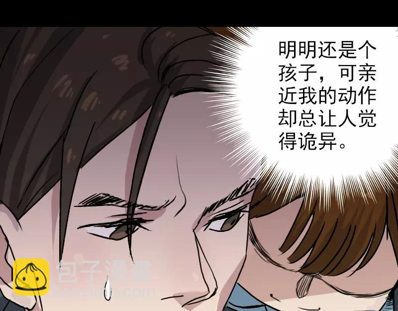 🍜易人奇录 第9话 别人的腿 第31页