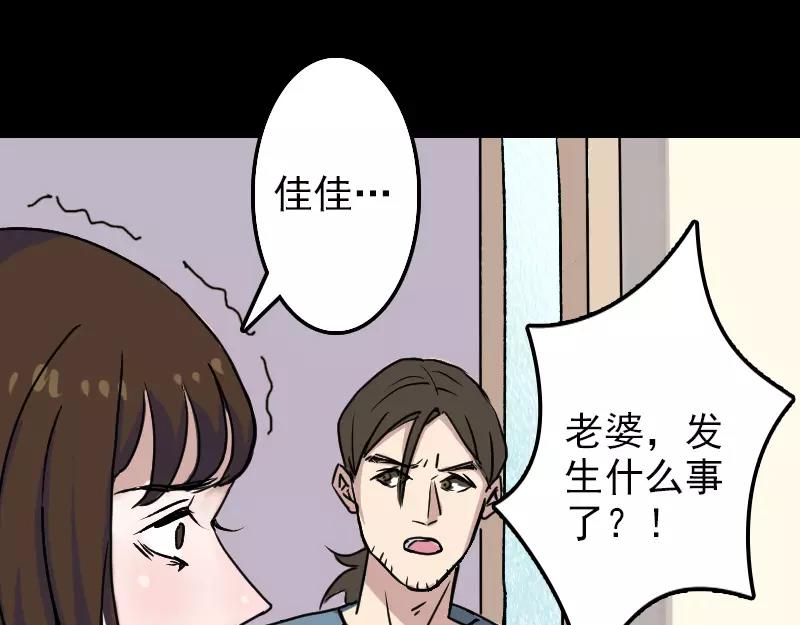 🍜易人奇录 第9话 别人的腿 第40页