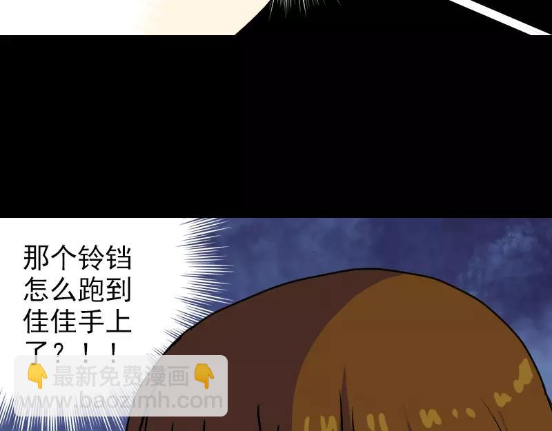 🍜易人奇录 第9话 别人的腿 第49页