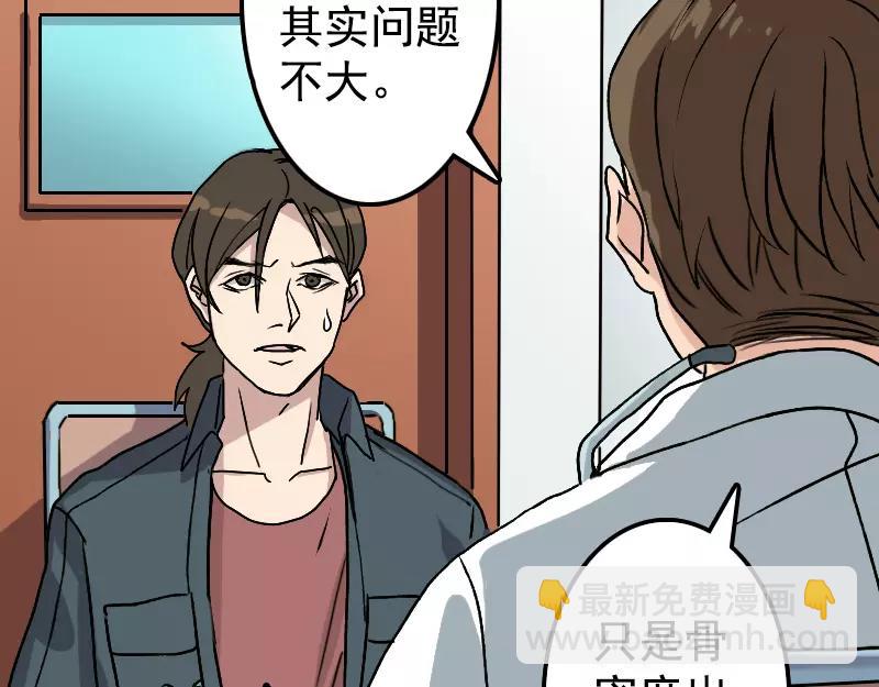 🍜易人奇录 第9话 别人的腿 第6页