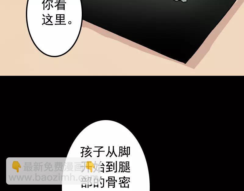 🍜易人奇录 第9话 别人的腿 第9页