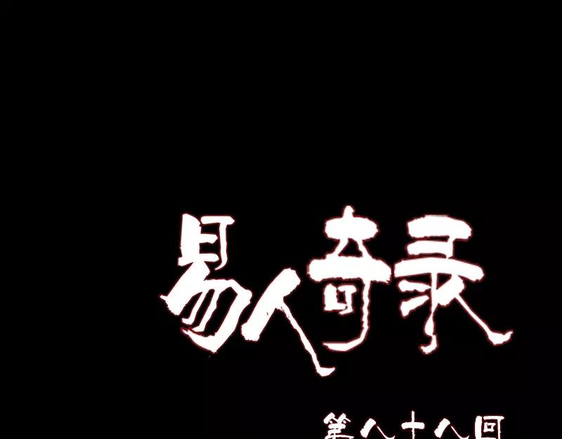 🍜易人奇录 第88话 炼魂之力 第1页