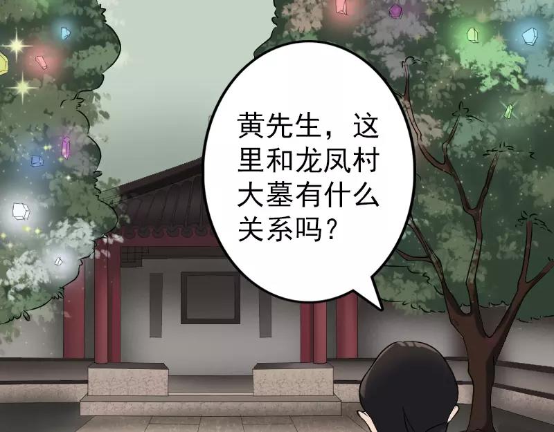 🍜易人奇录 第88话 炼魂之力 第15页