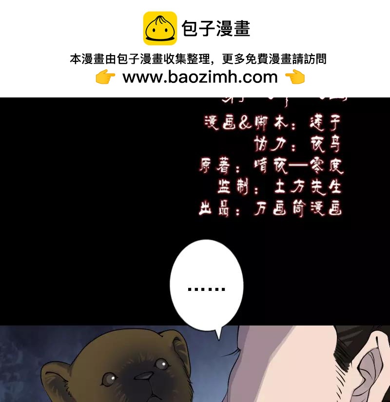 🍜易人奇录 第88话 炼魂之力 第2页