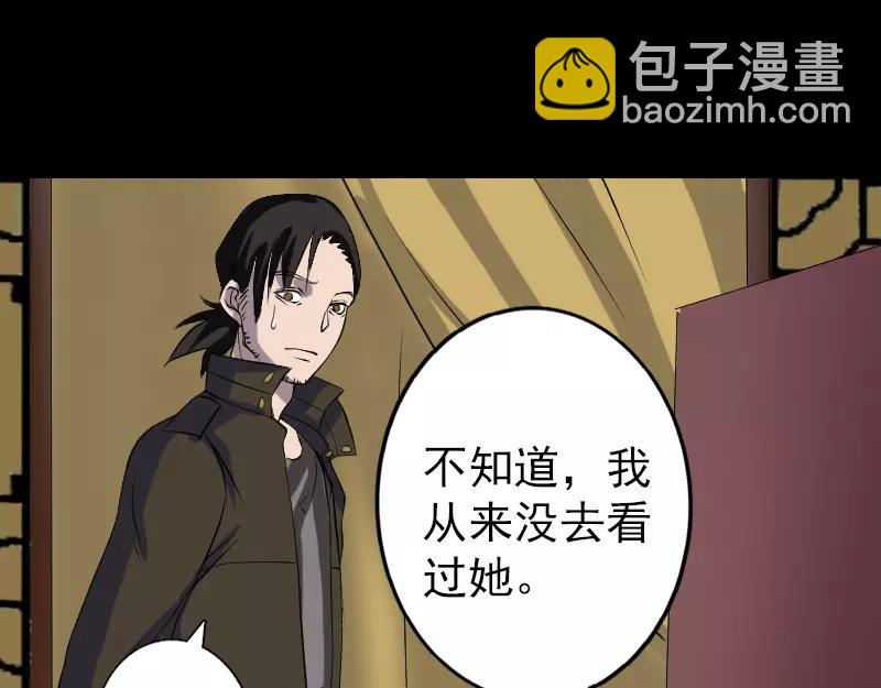 🍜易人奇录 第88话 炼魂之力 第42页