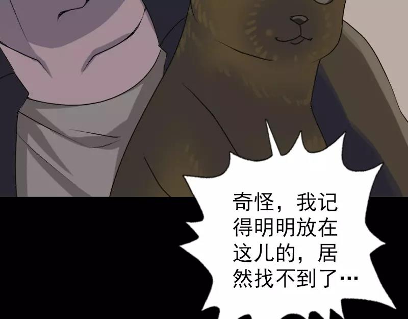 🍜易人奇录 第88话 炼魂之力 第45页