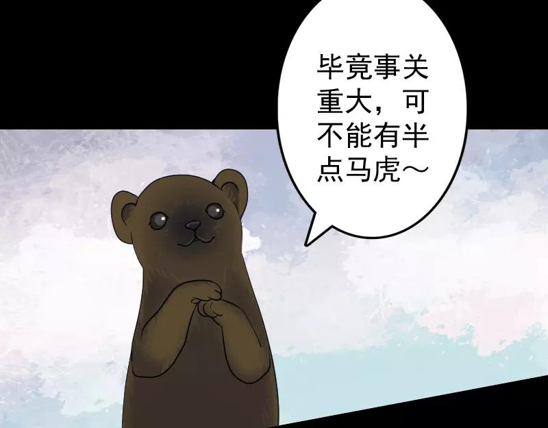 🍜易人奇录 第88话 炼魂之力 第8页