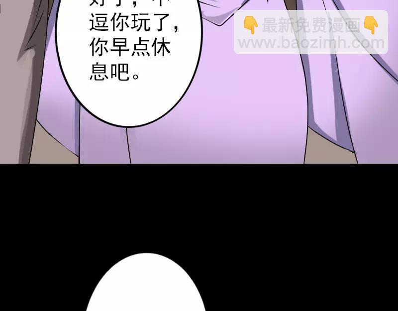 🍜易人奇录 第90话 不速之客 第11页