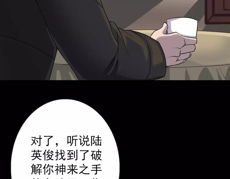 🍜易人奇录 第90话 不速之客 第14页