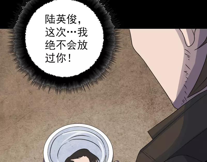 🍜易人奇录 第90话 不速之客 第19页