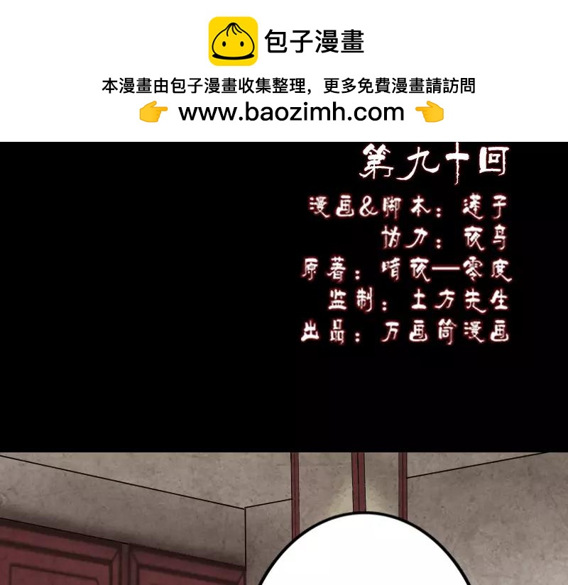 🍜易人奇录 第90话 不速之客 第2页