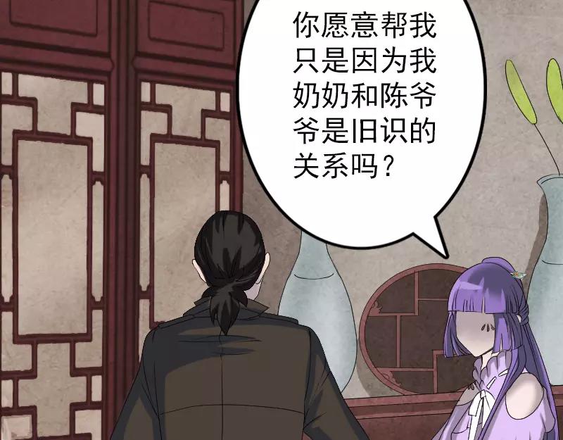🍜易人奇录 第90话 不速之客 第3页