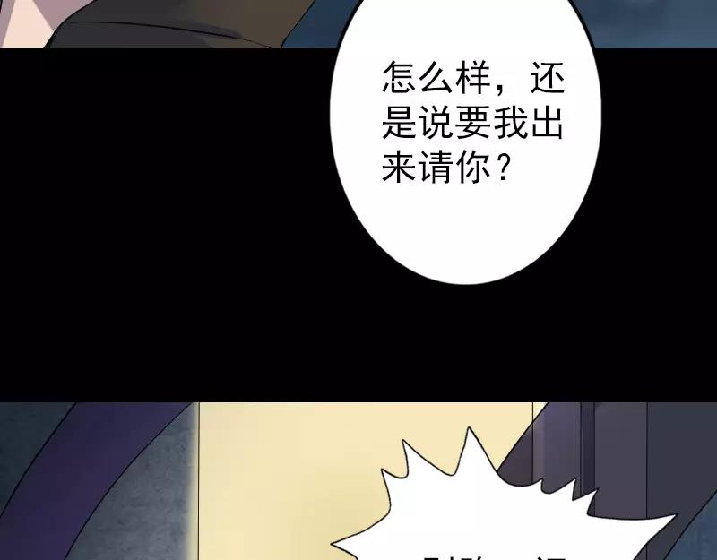 🍜易人奇录 第90话 不速之客 第32页
