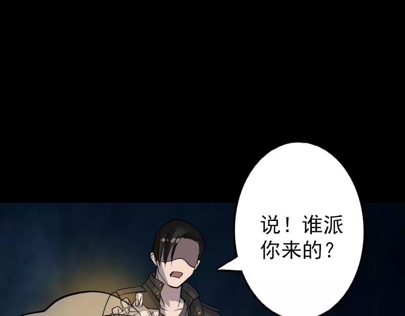🍜易人奇录 第90话 不速之客 第43页
