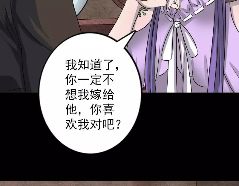 🍜易人奇录 第90话 不速之客 第6页