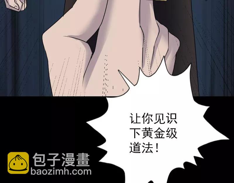 🍜易人奇录 第92话 黄金级道法 第14页