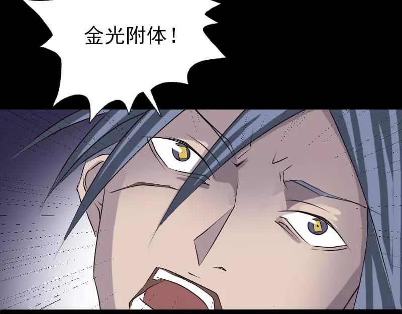 🍜易人奇录 第92话 黄金级道法 第17页