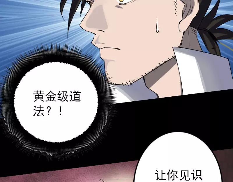 🍜易人奇录 第92话 黄金级道法 第19页