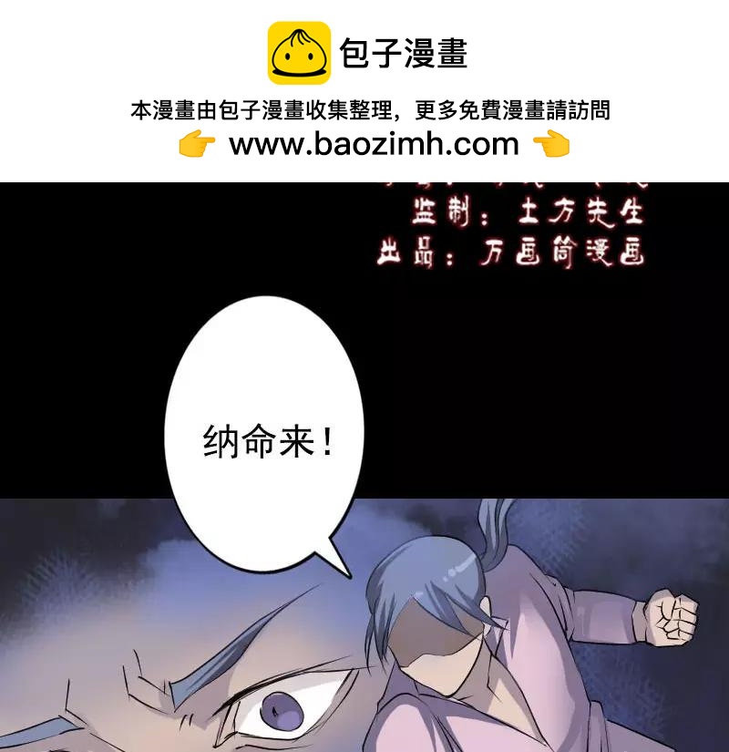 🍜易人奇录 第92话 黄金级道法 第2页