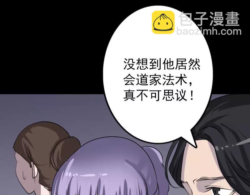 🍜易人奇录 第92话 黄金级道法 第22页